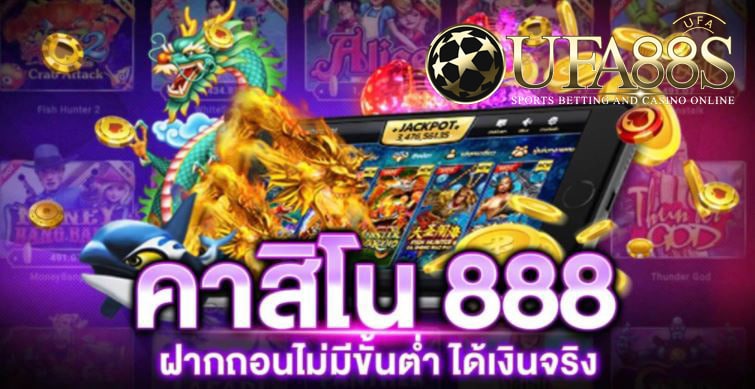 เกมส์คาสิโน888