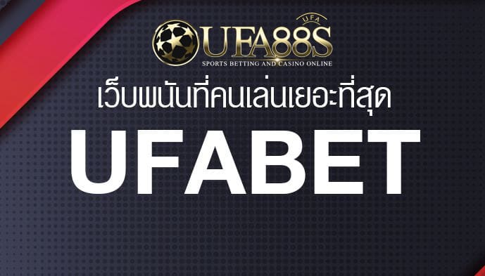 เว็บพนันufabet