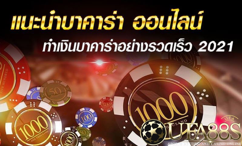 บาคาร่าป๊อกเด้ง