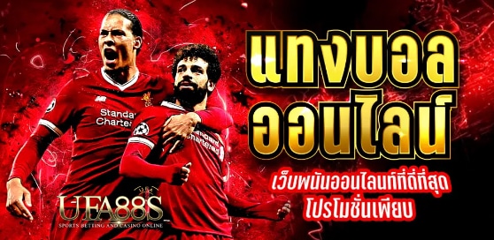 เว็บฟรีตรงแทงบอล