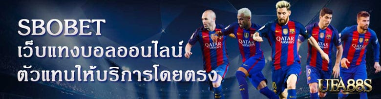 แทงบอลsbobet