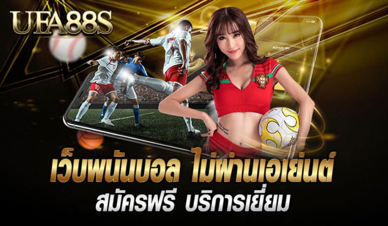 สมัครแทงบอลออนไลน์