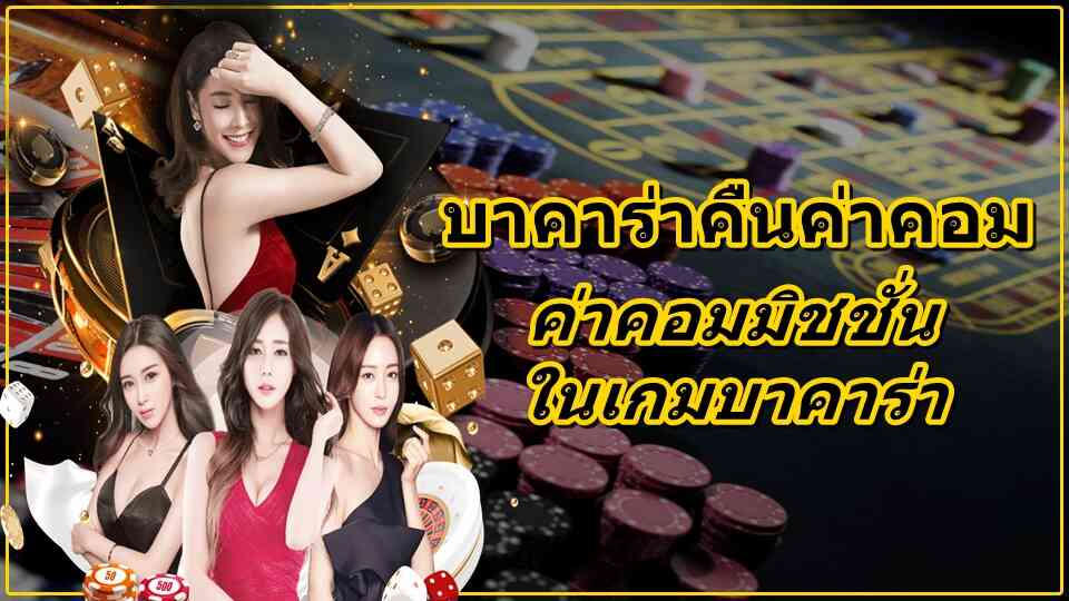 บาคาร่า THE1BACCARAT