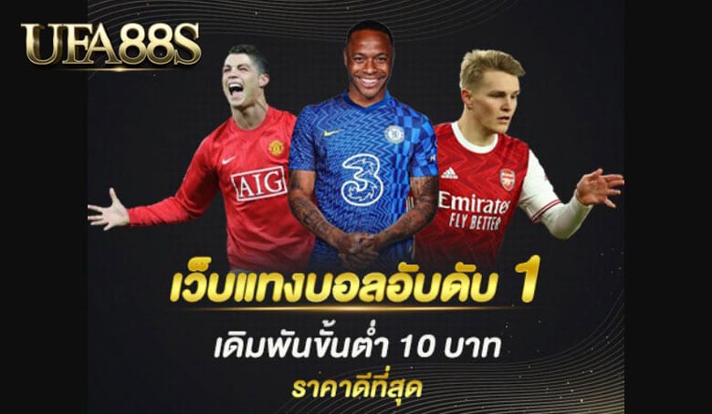 เว็บพนันบอลอันดับ1