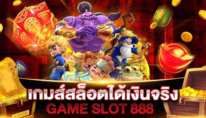 สล็อต888