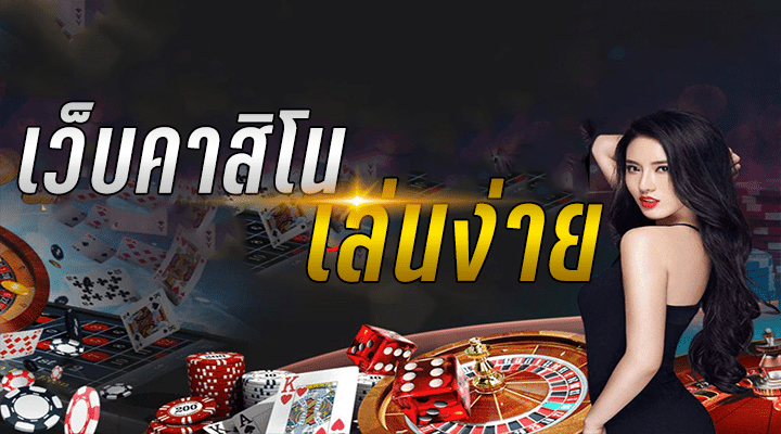 เว็บ 168 คาสิโน