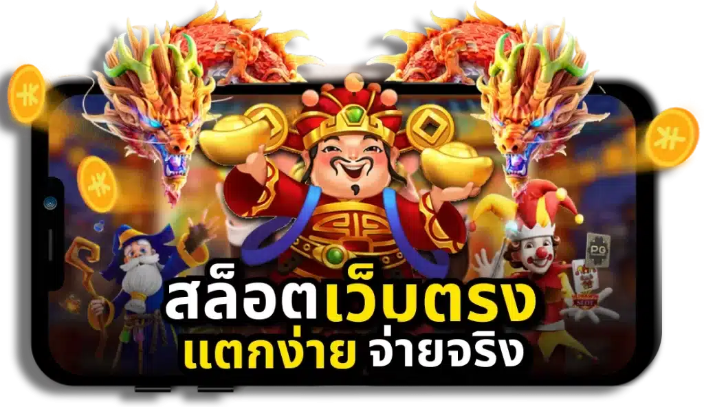 สล็อตฟรี