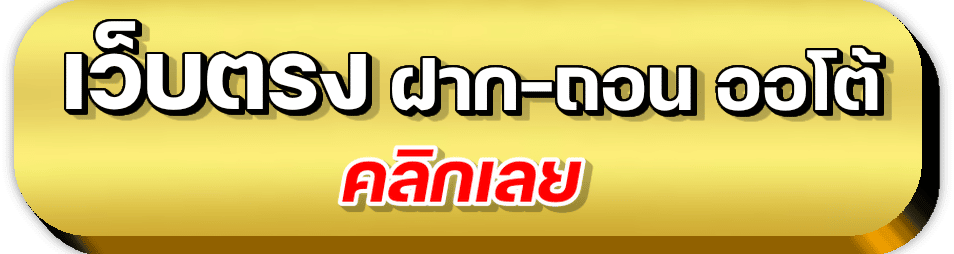 เว็บ 168 คาสิโน